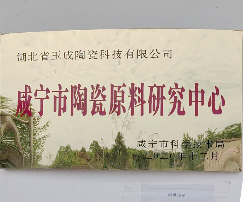 Xianning Ceramic Raw Material Research Center