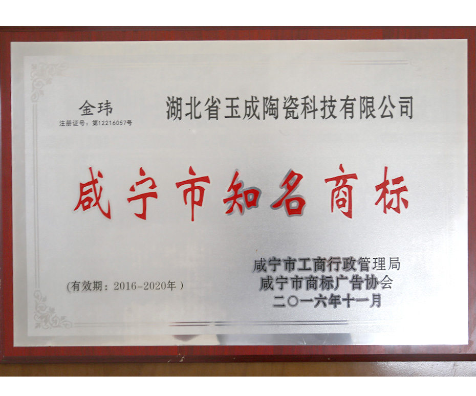 Famous Trademark of Xianning City